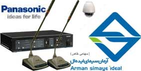 Panasonic | میکروفن کنفرانس|سیستم کنفرانس| با قابلیت حذف فیدبک