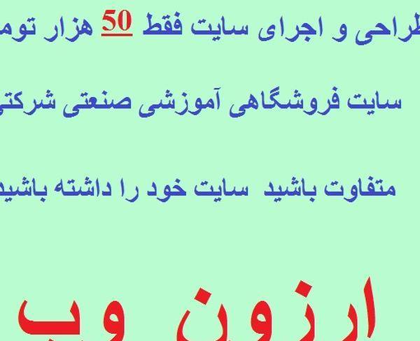 سایت فقط 50 هزار تومان