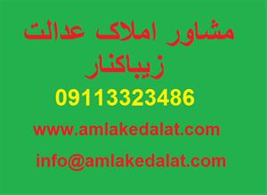 فروش آپارتمان ساحلی املاک عدالت