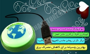 ذخیره کننده برق کامپیوتر