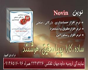 نمایندگی نرم افزار حسابدارینوین Novin