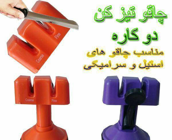 چاقو تیز کن درجه 1