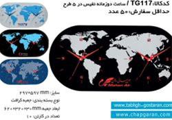 تولید وچاپ ساعت دیواری