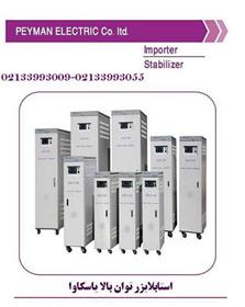 استابلایزر توان بالا یاسکاوا80KVA