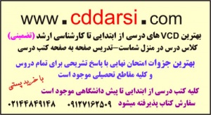 آموزش شیمی دبیرستان