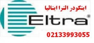 اینکودر ایتالیای الترا eltra