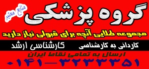 جزوات آزمون کاردانی به کارشناسی علوم آزمایشگاهی