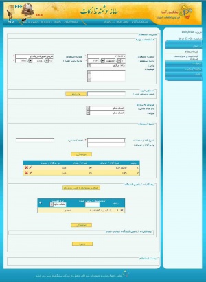 نرم افزار مدیریت تدارکات و کارپردازی