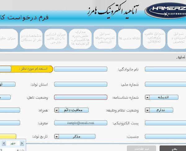 فرم استخدامی به همراه پنل مدیریتی