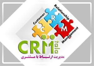 نرم افزار crm