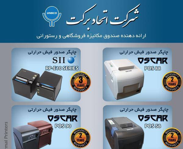 پرینتر حرارتی