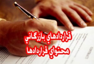 قرارداد های بازرگانی