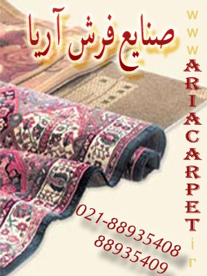 گلیم فرش (فرش سجاده ای AriACarpet.ir)