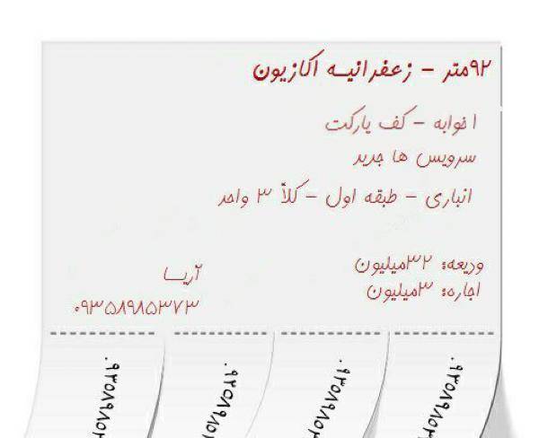 ٩٢متر زعفرانیــه دسترسى ولیعصر