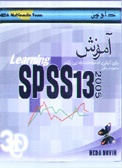 نرم افزار SPSS