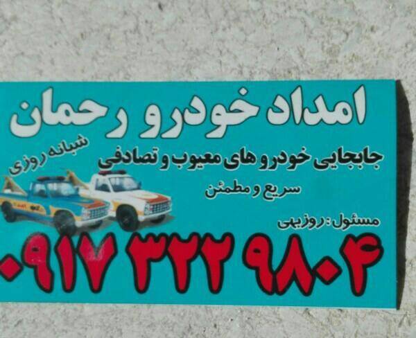 امداد خودرو شبانه روزی