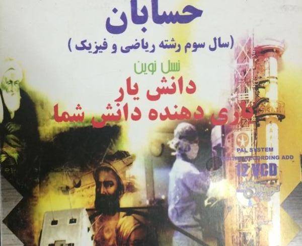 مجموعه دی وی دی آموزش حسابان