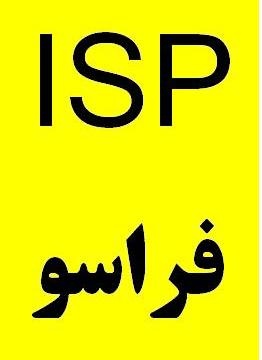 مزایده فروش ISP