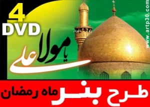 طرح بنر شهادت امام علی ع - با کیفیت بالا - PSD