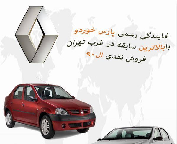 ال 90 اقساطی