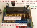 برد مدار فلاشر رقص نور تابلو ثابت led ال ای دی