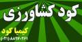 کود و ریز مغذی به قیمت مناسب