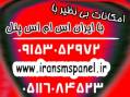 امکاناتی بی نظیر با سرویس های iransmspanel