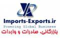 مرجع تخصصی بازرگانی، صادرات و واردات