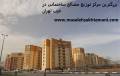 مرکز توزیع عمده مصالح ساختمانی در غرب تهران